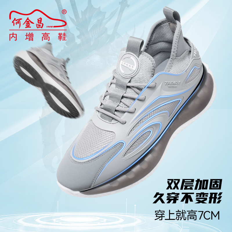 男士内增高鞋 运动鞋 内增高7CM 灰色 商品货号：H2RT60373012【何金昌】