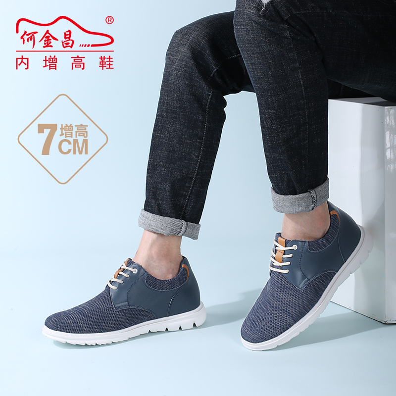 男士内增高鞋 日常休闲鞋 内增高7CM 蓝色 商品货号：C1C11Z0024D【何金昌】