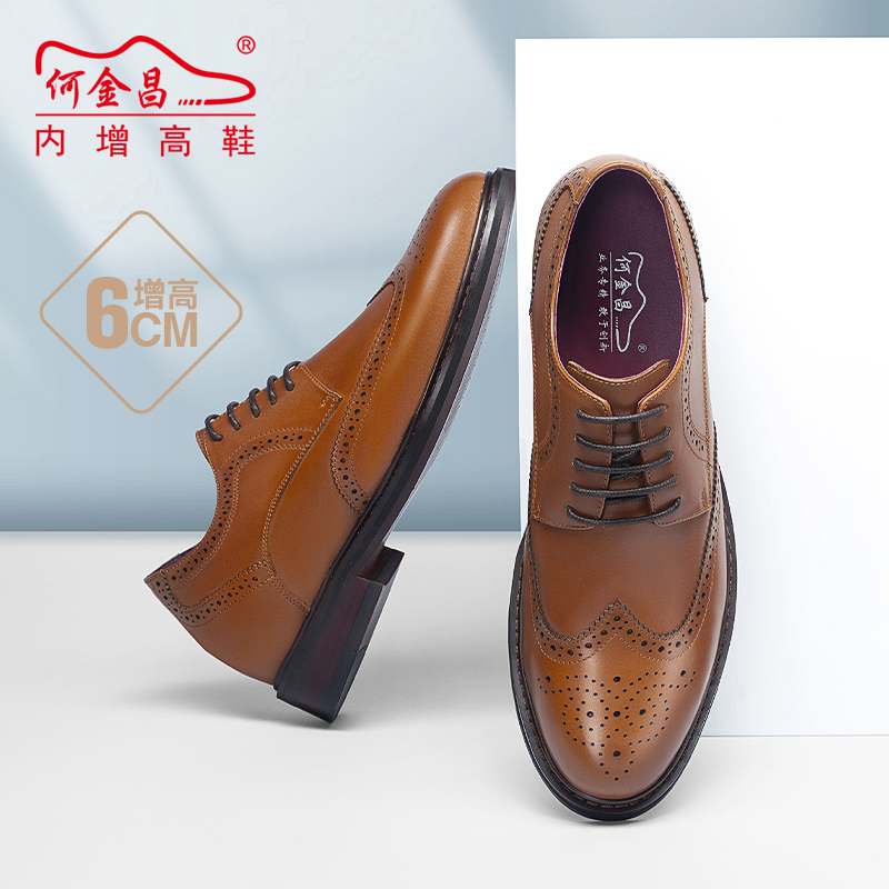 男士内增高鞋 正装鞋 内增高6CM 棕色 商品货号：C1D105D022D【何金昌】