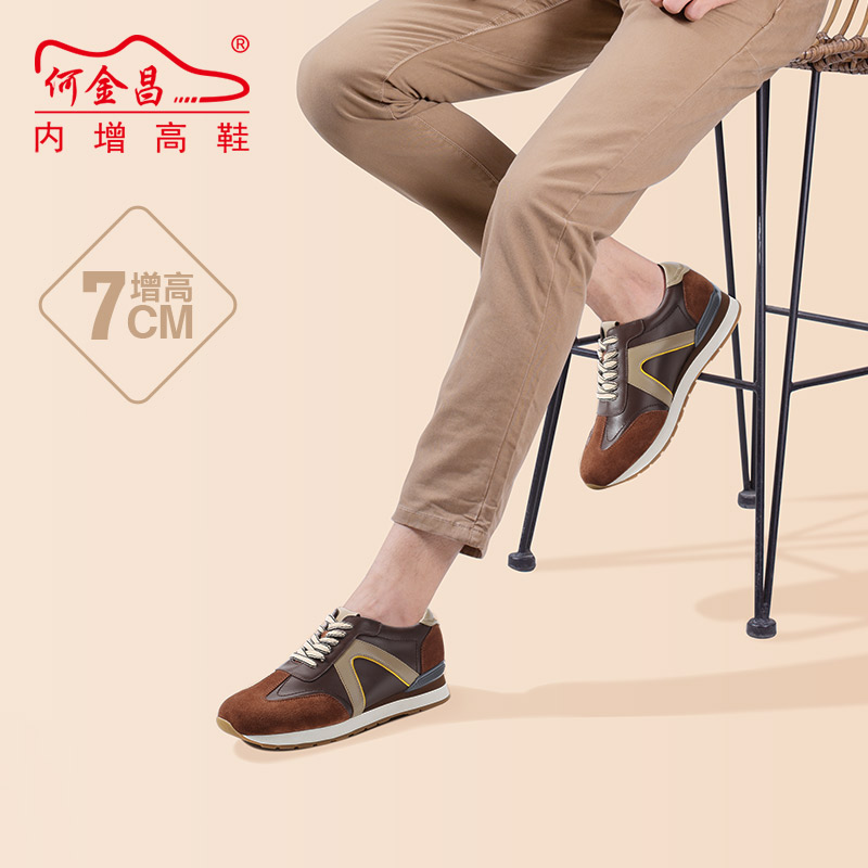 男士内增高鞋 日常休闲鞋 内增高7CM 咖啡/卡其 商品货号：H1C127D0541D【何金昌】
