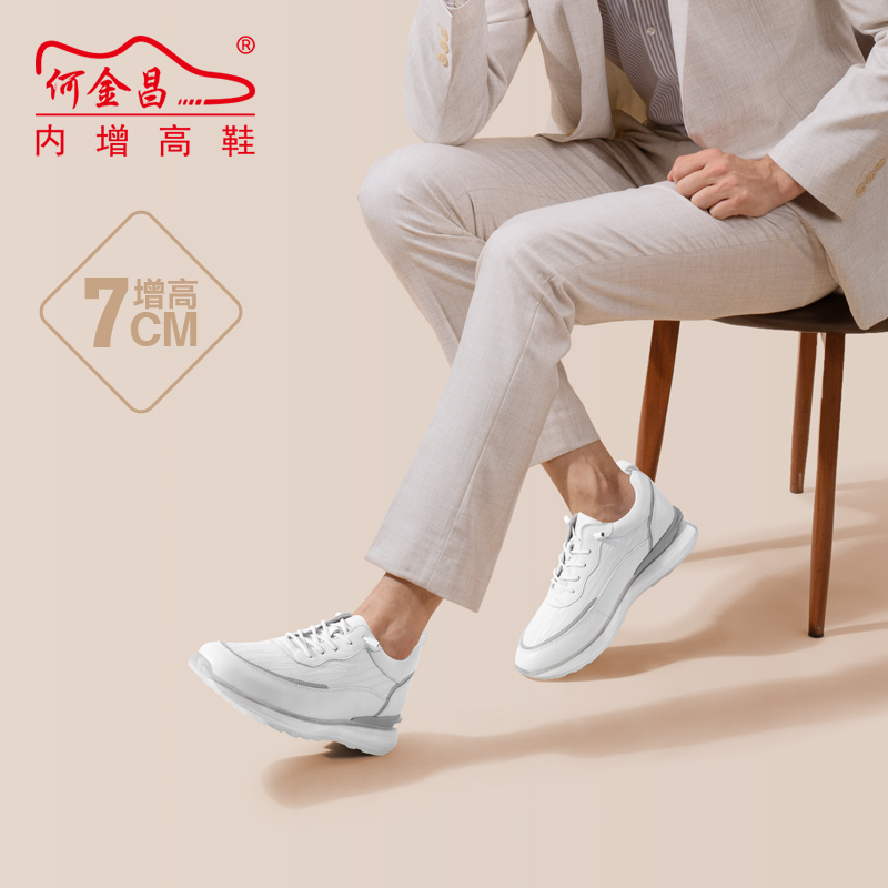 男士内增高鞋 日常休闲鞋 内增高7CM 白色 商品货号：H1JC20679202【何金昌】