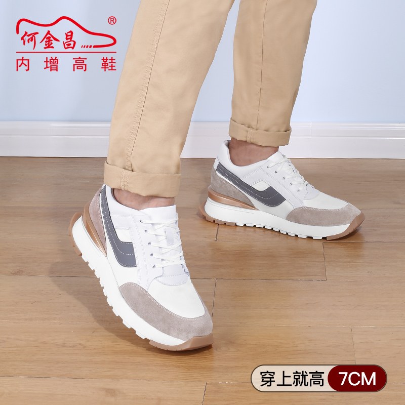 男士内增高鞋 运动鞋 内增高7CM 白色/灰色/杏色 商品货号：H1HY5181101【何金昌】
