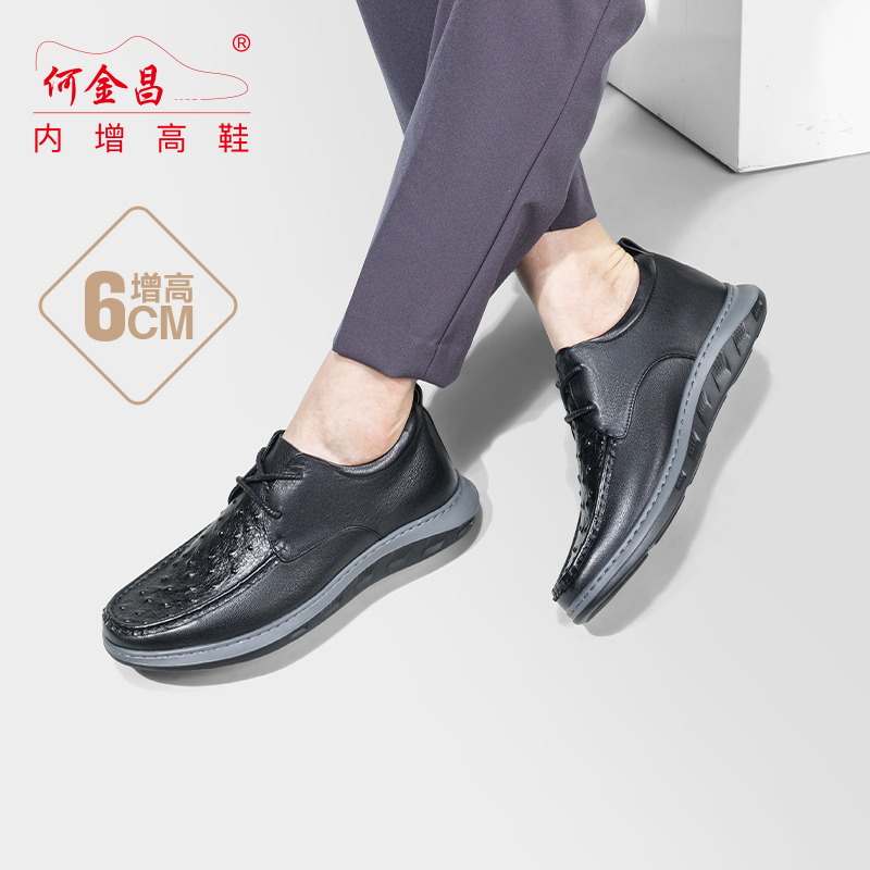 男士内增高鞋 日常休闲鞋 内增高6CM 黑色 商品货号：H1C40D0582D【何金昌】