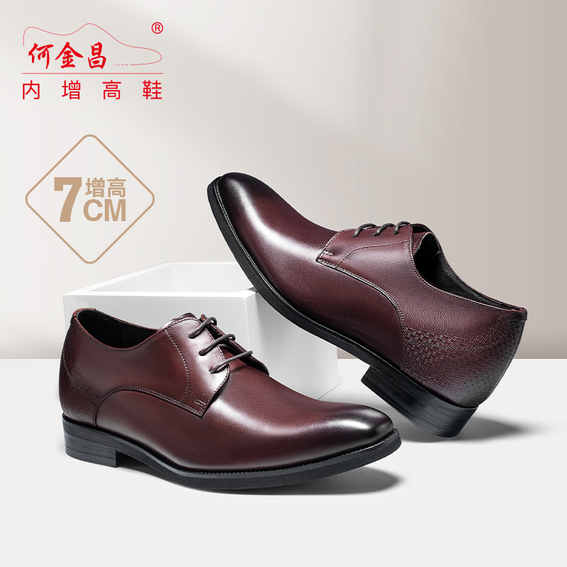 男士内增高鞋 正装鞋 内增高7CM 棕色 商品货号：H2HW2400152【何金昌】