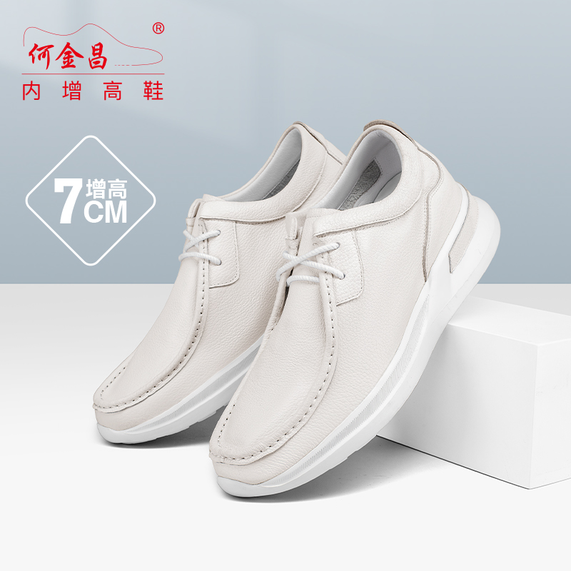 男士内增高鞋 日常休闲鞋 内增高7CM 白色 商品货号：C2C127D1021D【何金昌】