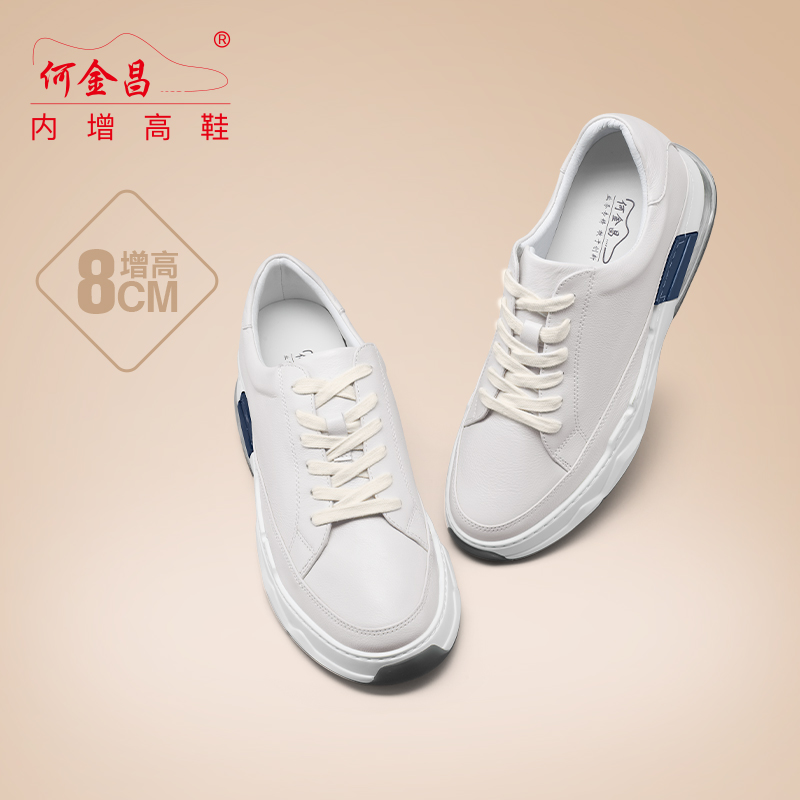 男士内增高鞋 日常休闲鞋 内增高8CM 白色 商品货号：H02LH055116【何金昌】