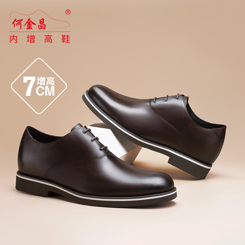 男士内增高鞋 正装鞋 内增高7CM 棕色 商品货号：H1D97E0021D【何金昌】