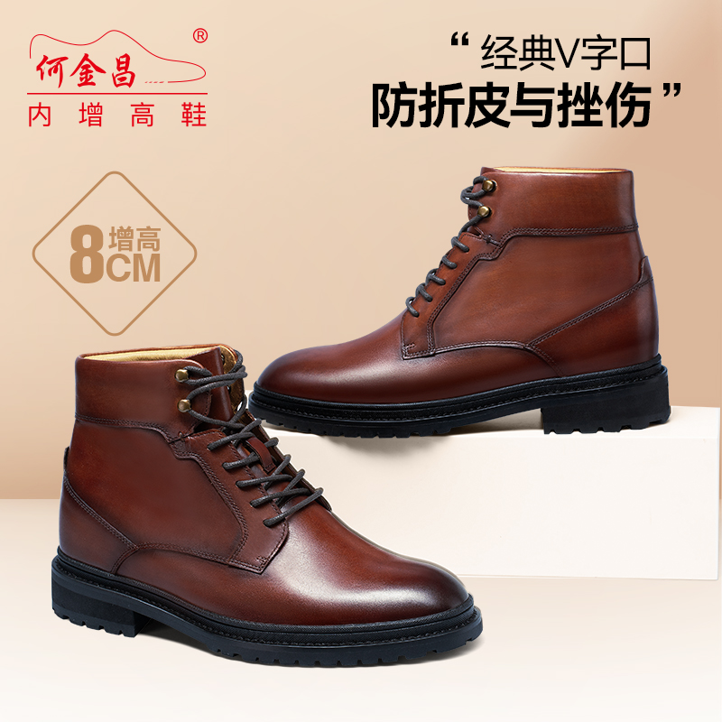 男士内增高鞋 靴子 内增高8CM 棕色 商品货号：H2B169B0031D【何金昌】