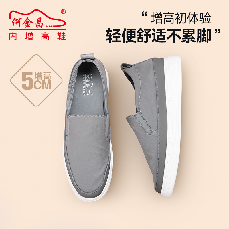 男士内增高鞋 日常休闲鞋 内增高5CM 灰色 商品货号：H1BM8721002【何金昌】