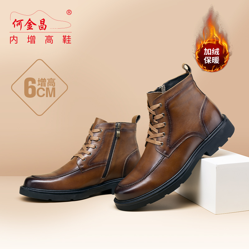 男士内增高鞋 靴子 内增高6CM 棕色（加绒） 商品货号：H2HC1235821A【何金昌】
