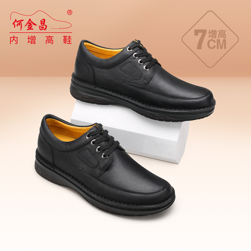 男士内增高鞋 商务休闲 内增高7CM 黑色 商品货号：H1C59B0091D【何金昌】