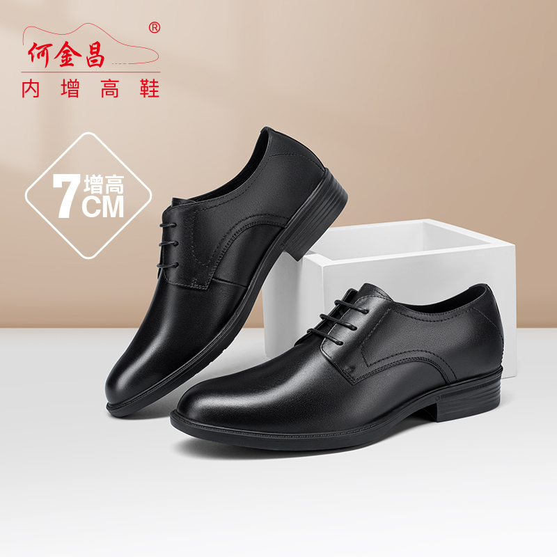 男士内增高鞋 正装鞋 内增高7CM 黑色 商品货号：H2HC2240101【何金昌】