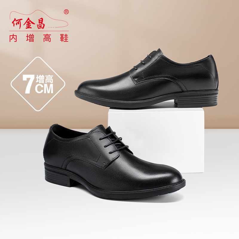 男士内增高鞋 正装鞋 内增高7CM 黑色 商品货号：H2HC2240101【何金昌】