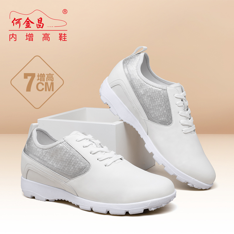 男士内增高鞋 日常休闲鞋 内增高7CM 白色 商品货号：H2C127D1231D【何金昌】