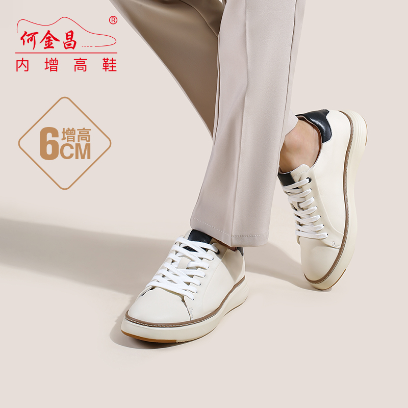 男士内增高鞋 日常休闲鞋 内增高6CM 白色 商品货号：H2C167B0111D【何金昌】