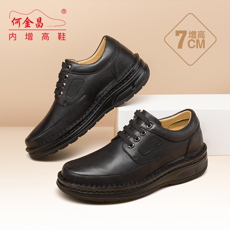 男士内增高鞋 商务休闲 内增高7CM 黑色 商品货号：H1C59B0091DY【何金昌】