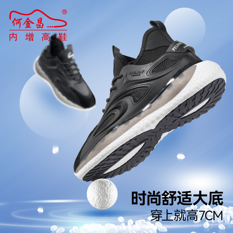 男士内增高鞋 运动鞋 内增高7CM 黑色 商品货号：H2RT60373011【何金昌】