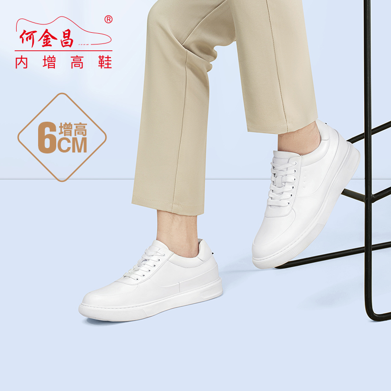 男士内增高鞋 日常休闲鞋 内增高6CM 白色 商品货号：H2C130B1021D【何金昌】