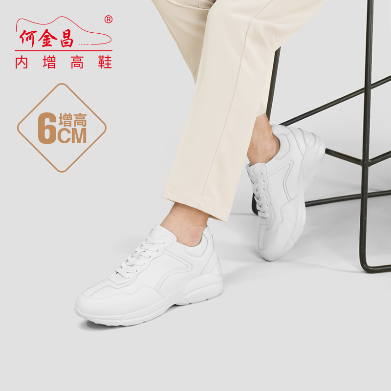 男士内增高鞋 日常休闲鞋 内增高6CM 白色 商品货号：H2C182B0022D【何金昌】