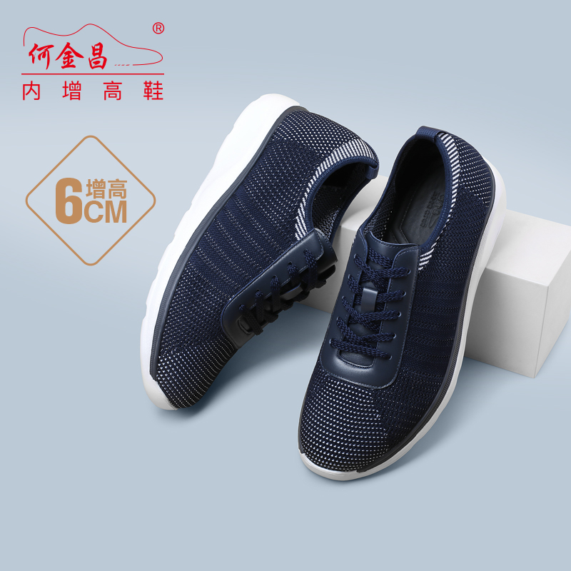 男士内增高鞋 日常休闲鞋 内增高6CM 蓝色 商品货号：H3C127D1321D【何金昌】