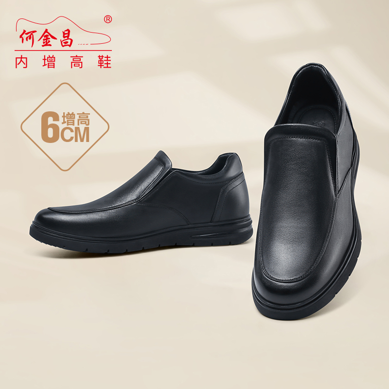 男士内增高鞋 商务休闲 内增高6CM 黑色 商品货号：H3C130B1041D【何金昌】