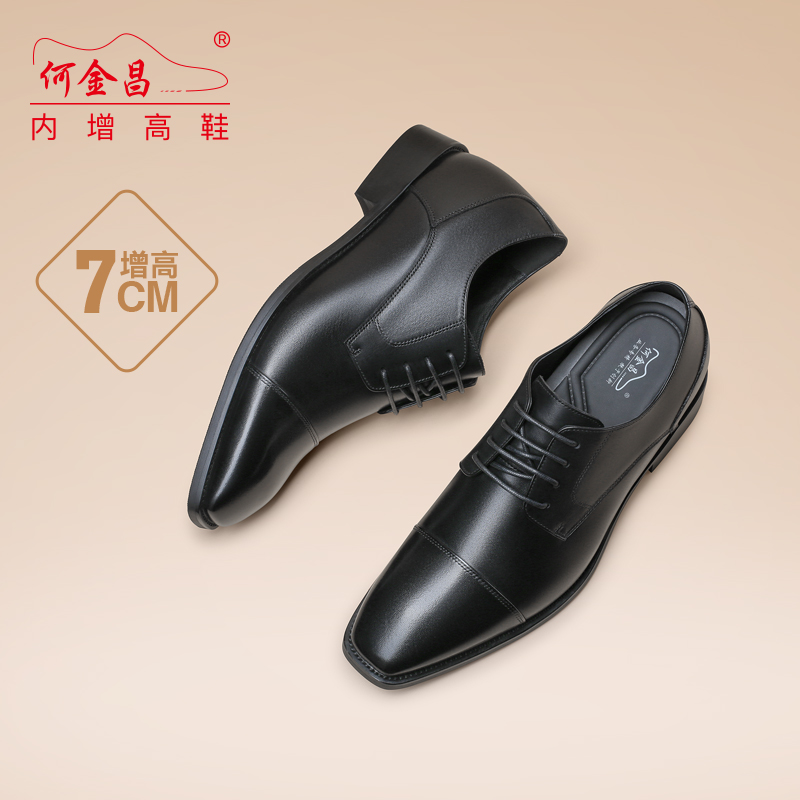 男士内增高鞋 正装鞋 内增高7CM 黑色 商品货号：C2D117B0011D【何金昌】