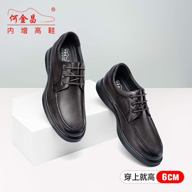 男士内增高鞋 正装鞋 内增高6CM 深棕 商品货号：H3C198C011D【何金昌】