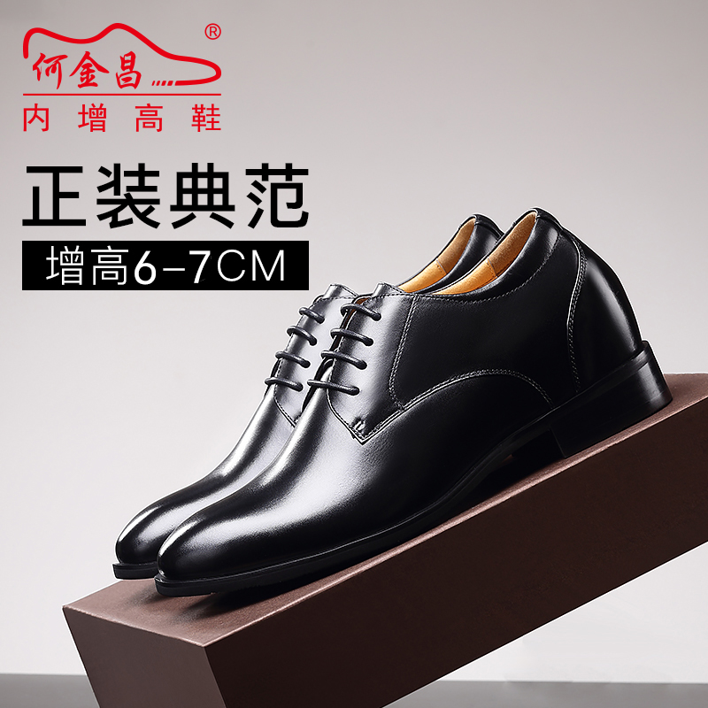  精品定制鞋 内增高7CM 黑色 商品货号：DX70H106S-1【何金昌】