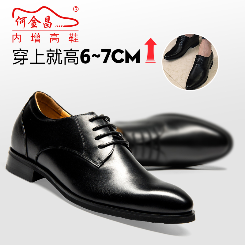  精品定制鞋 内增高7CM 黑色 商品货号：DX70H106S-1【何金昌】