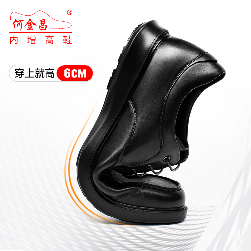 男士内增高鞋 正装鞋 内增高6CM 黑色 商品货号：H3C198C012D【何金昌】