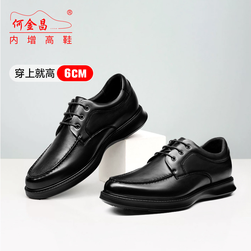 男士内增高鞋 正装鞋 内增高6CM 黑色 商品货号：H3C198C012D【何金昌】