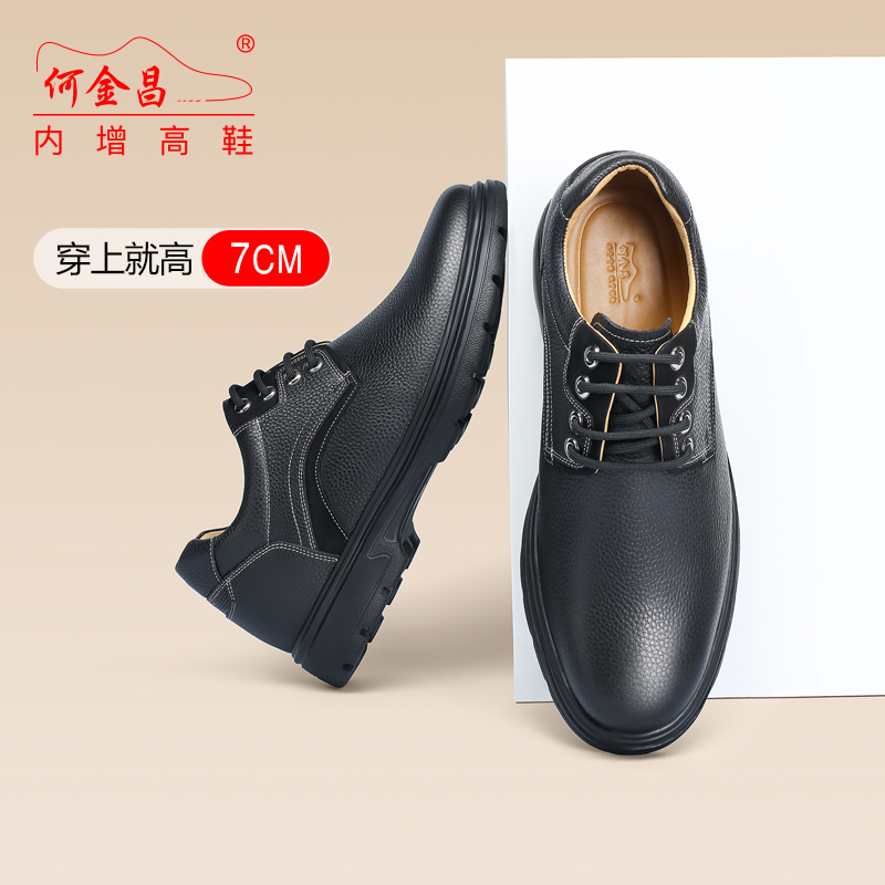 男士内增高鞋 商务休闲 内增高7CM 黑色 商品货号：H3C69B0021D【何金昌】