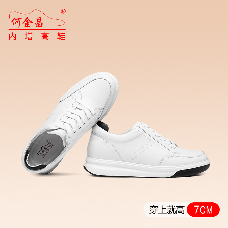 男士内增高鞋 日常休闲鞋 内增高7CM 白色 商品货号：H91T55H202DY【何金昌】