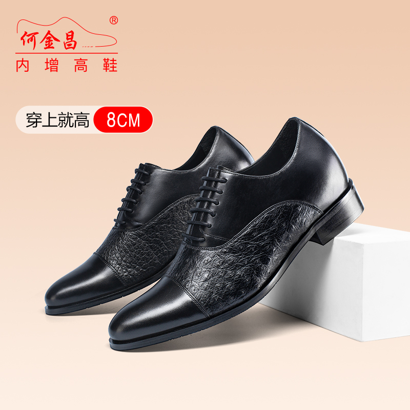  精品定制鞋 内增高8CM 黑色 商品货号：X92H38-10【何金昌】