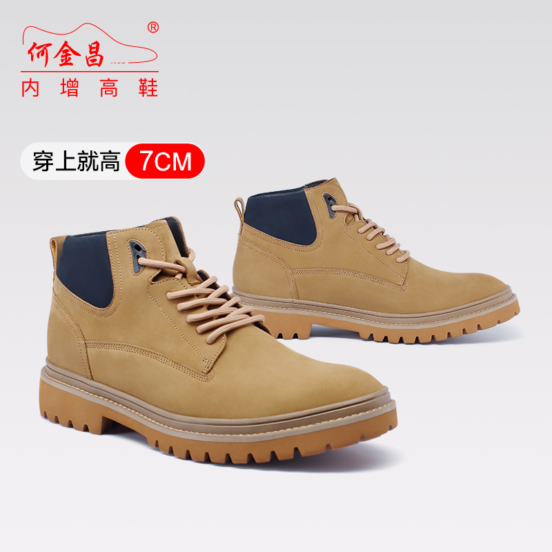 男士内增高鞋 靴子 内增高7CM 黄棕 商品货号：H3B61D1011D【何金昌】
