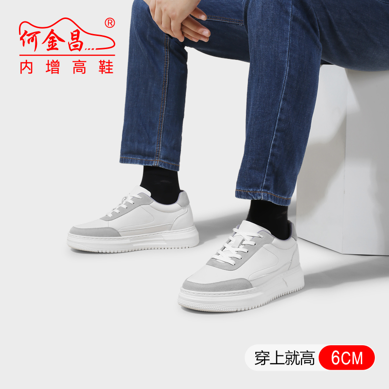 男士内增高鞋 日常休闲鞋 内增高6CM 白色 商品货号：H3JC1012132【何金昌】