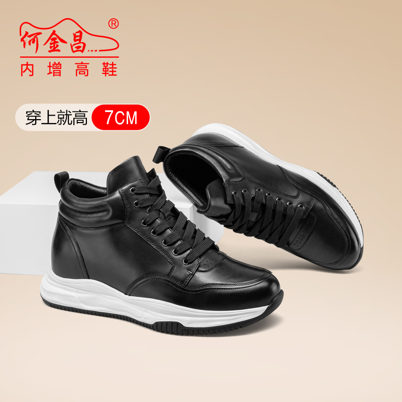 男士内增高鞋 日常休闲鞋 内增高7CM 黑色 商品货号：H3B76B0171D【何金昌】
