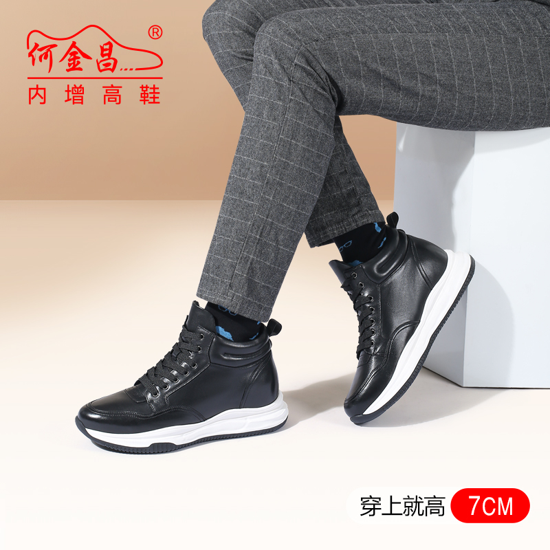 男士内增高鞋 日常休闲鞋 内增高7CM 黑色 商品货号：H3B76B0171D【何金昌】