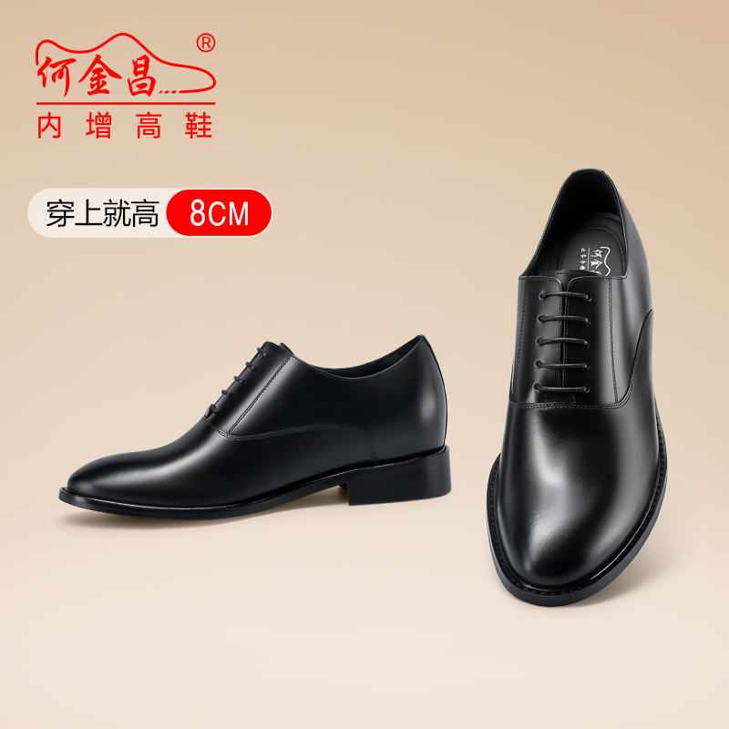  精品定制鞋 内增高8CM 黑色 商品货号：H3X70B0091D【何金昌】