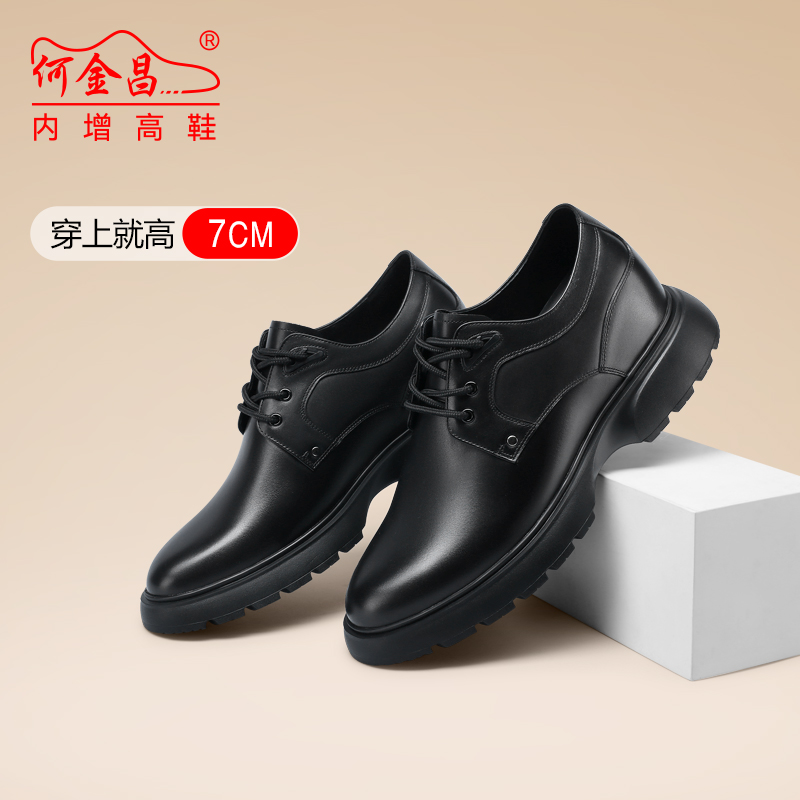 男士内增高鞋 正装鞋 内增高7CM 黑色 商品货号：H3C186D0031D【何金昌】