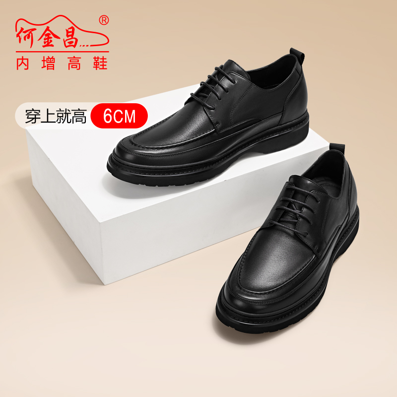 男士内增高鞋 商务休闲 内增高6CM 黑色 商品货号：H3C130B1141D【何金昌】