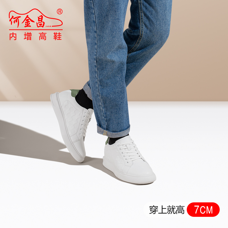 男士内增高鞋 日常休闲鞋 内增高7CM 白色 商品货号：H3C130B1411D【何金昌】