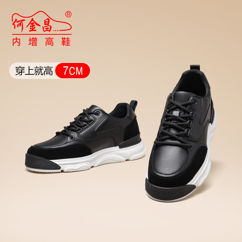 男士内增高鞋 日常休闲鞋 内增高7CM 黑色 商品货号：H3JC1012393【何金昌】