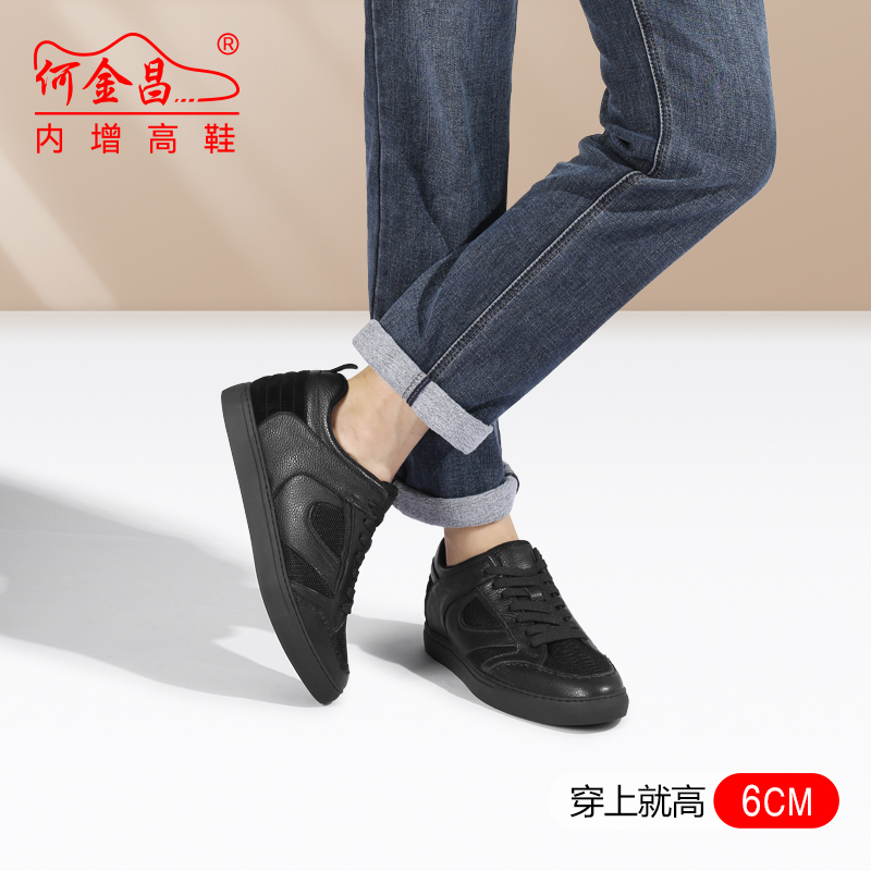 男士内增高鞋 日常休闲鞋 内增高6CM 黑色 商品货号：H3C130D1091DY【何金昌】