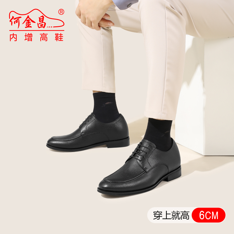 男士内增高鞋 正装鞋 内增高6CM 黑色 商品货号：H3D87D011D【何金昌】