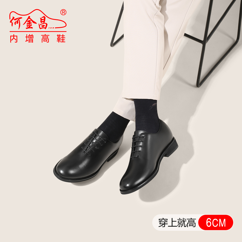 男士内增高鞋 正装鞋 内增高6CM 黑色 商品货号：CD109B3011【何金昌】