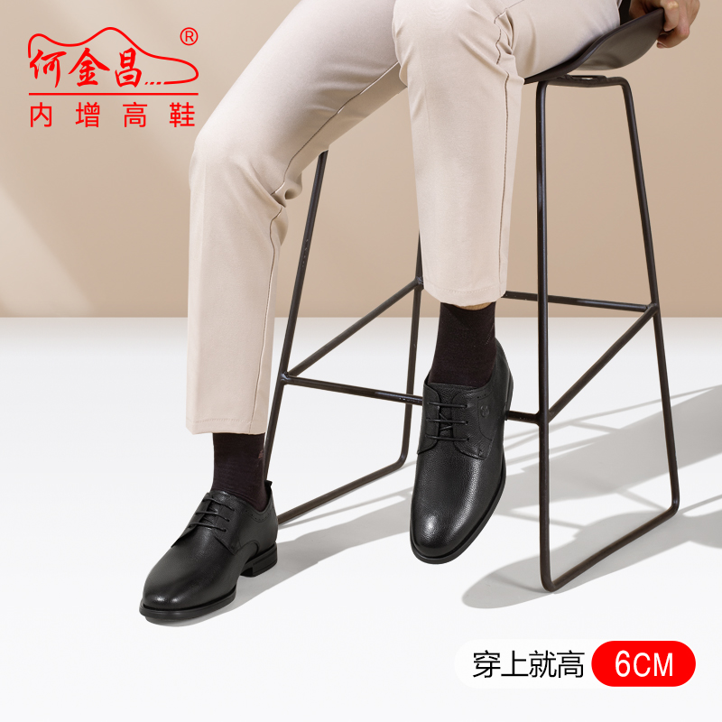 男士内增高鞋 正装鞋 内增高6CM 黑色 商品货号：HD223C3011【何金昌】