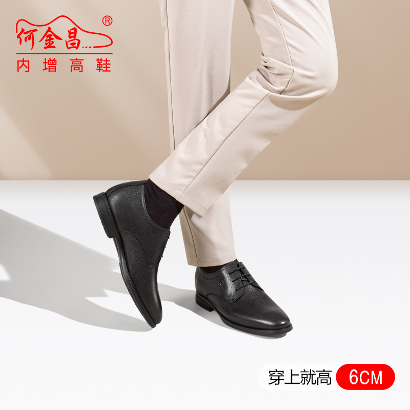 男士内增高鞋 正装鞋 内增高6CM 黑色 商品货号：HD223C3011【何金昌】