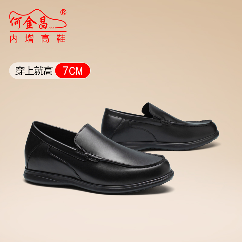  精品定制鞋 内增高7CM 黑色 商品货号：HC130B3022【何金昌】