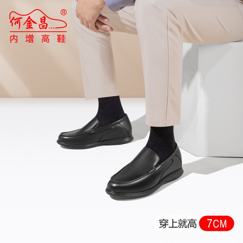  精品定制鞋 内增高7CM 黑色 商品货号：HC130B3022【何金昌】